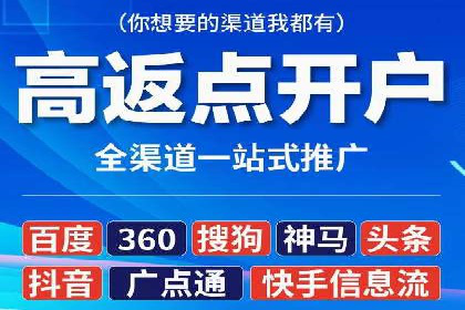 渠道开户返点对客户吸引力分析